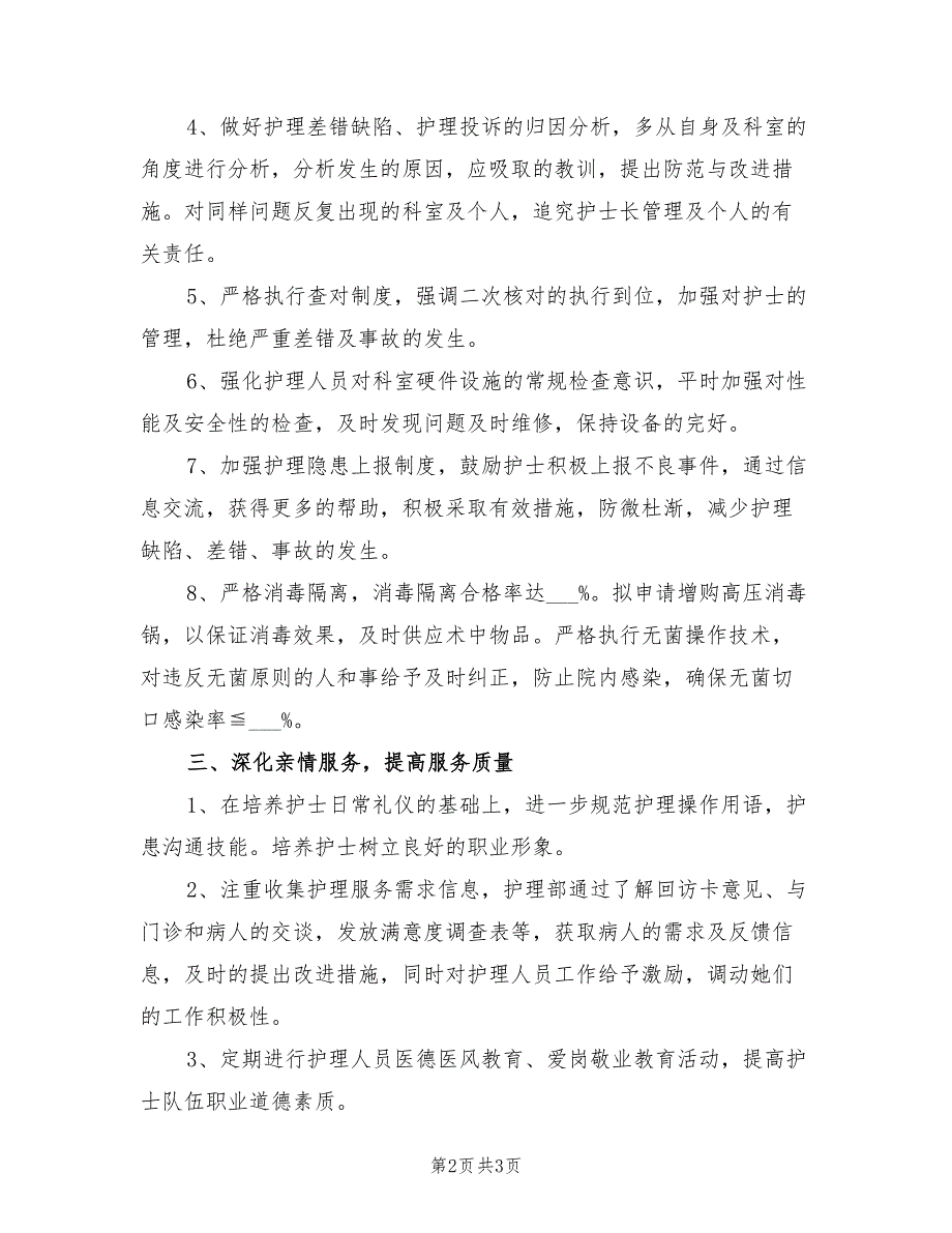 2022年护理教学工作计划表_第2页