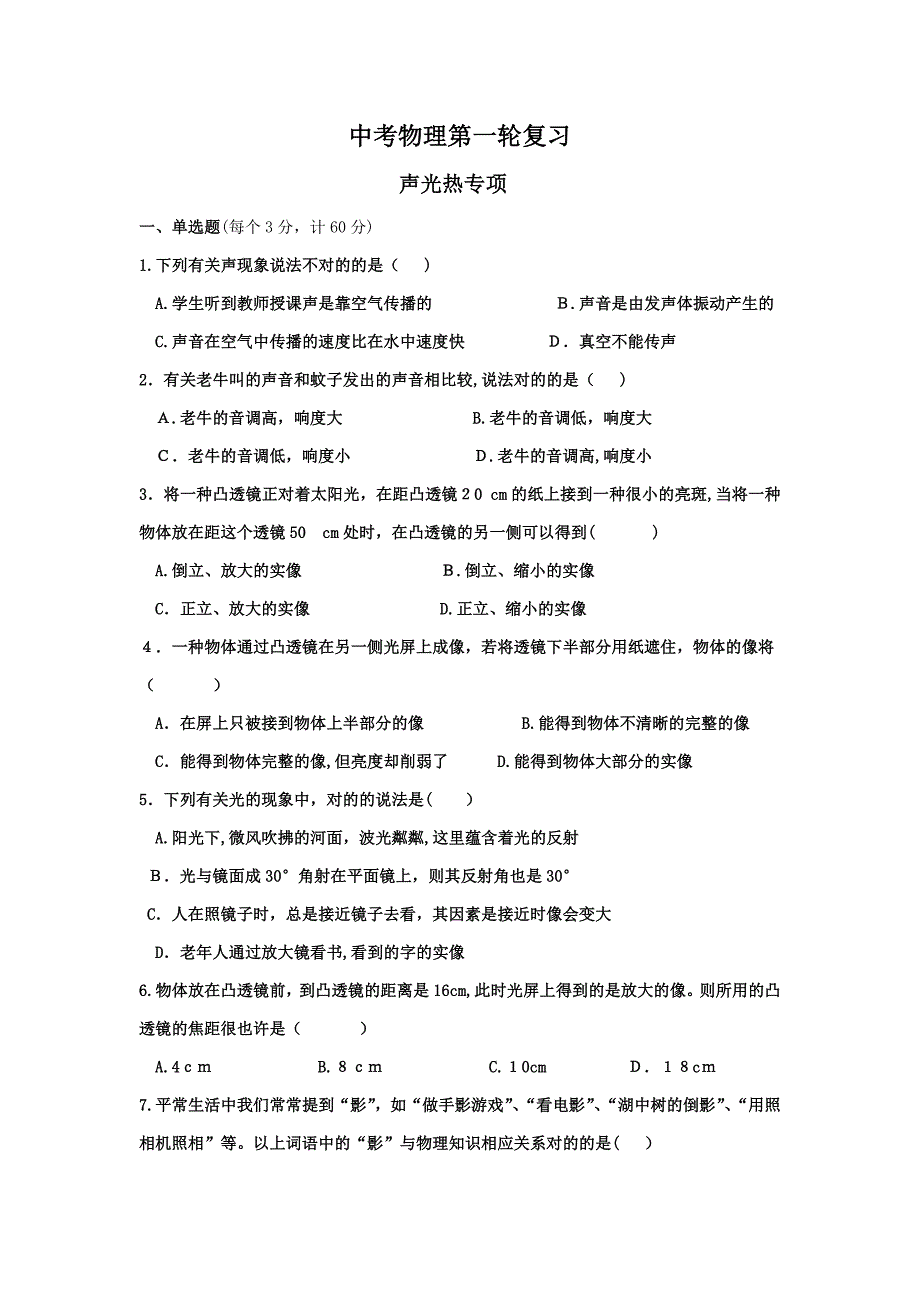 九年级物理声光热专题测试_第1页