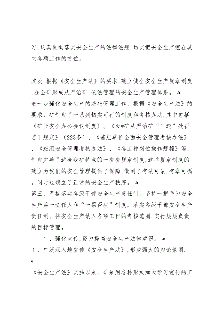 煤矿贯彻落实安全生产法材料_第2页