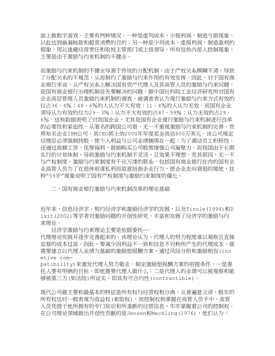 工商管理论国有商业银行的激励与约束机制工商管理论文4357_第2页