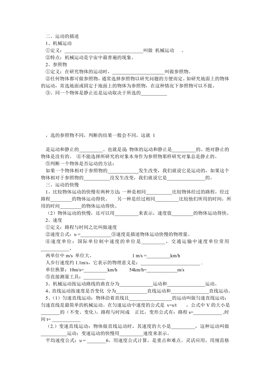 新人教版中考物理第一轮复习基础知识复习_第2页