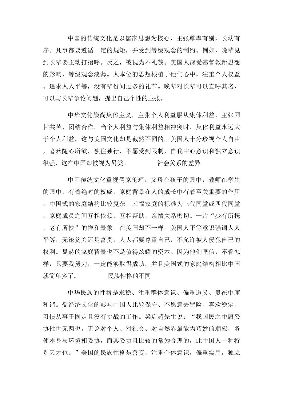 中美家庭教育的差异_第2页