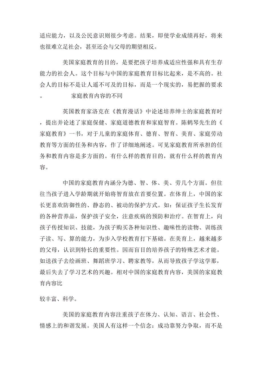 中美家庭教育的差异_第4页