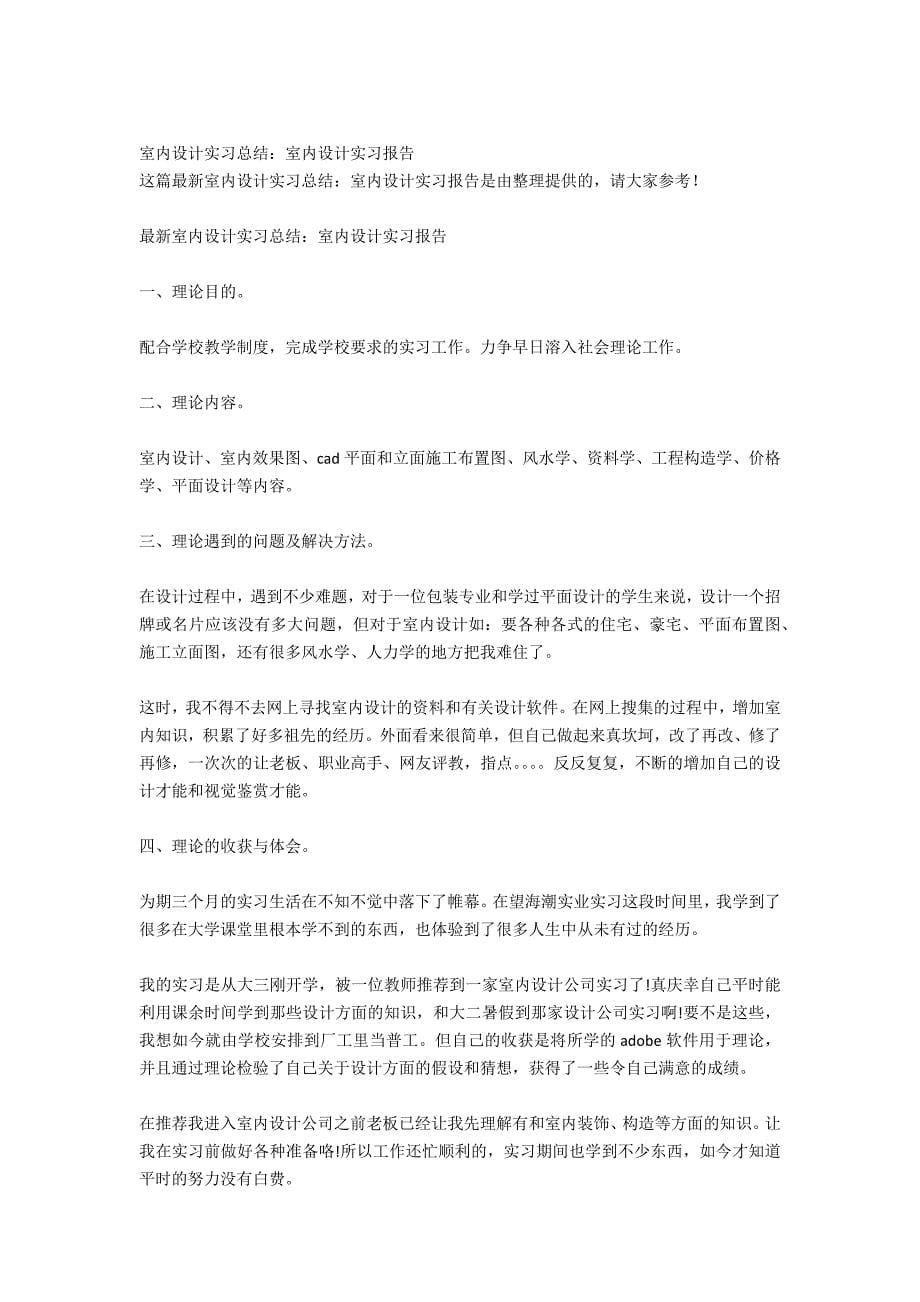 室内设计毕业实习报告1000字_第5页