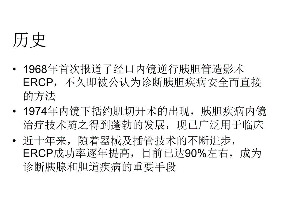 内窥镜逆行胰胆管造影术-课件_第2页