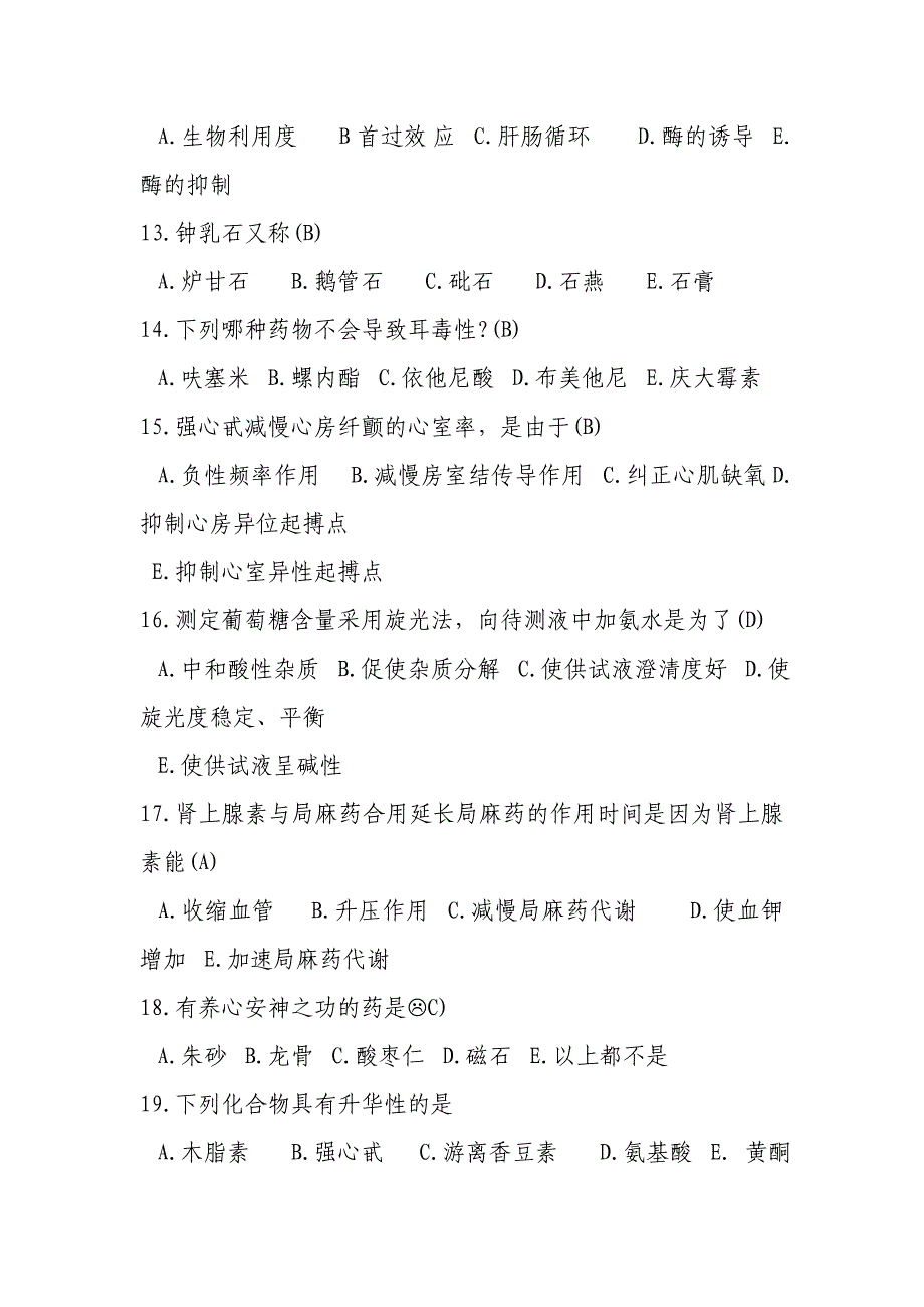 (完整版)药学考试题库_第3页