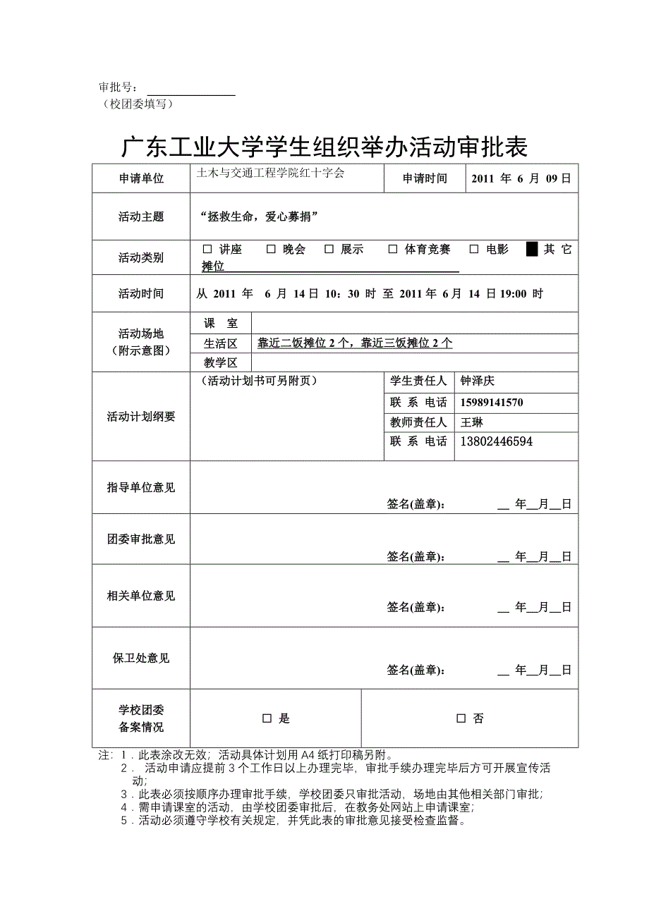 土木红会秘书部面试复试--情景模拟.doc_第3页