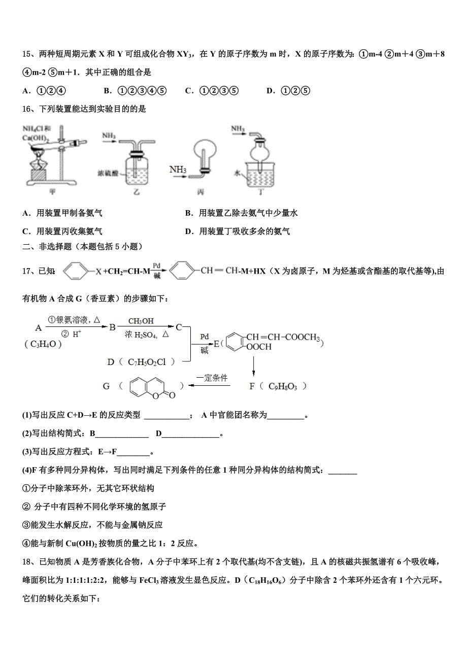 2022-2023学年广东省深圳市普通高中高三化学第一学期期中复习检测模拟试题（含解析）.doc_第5页