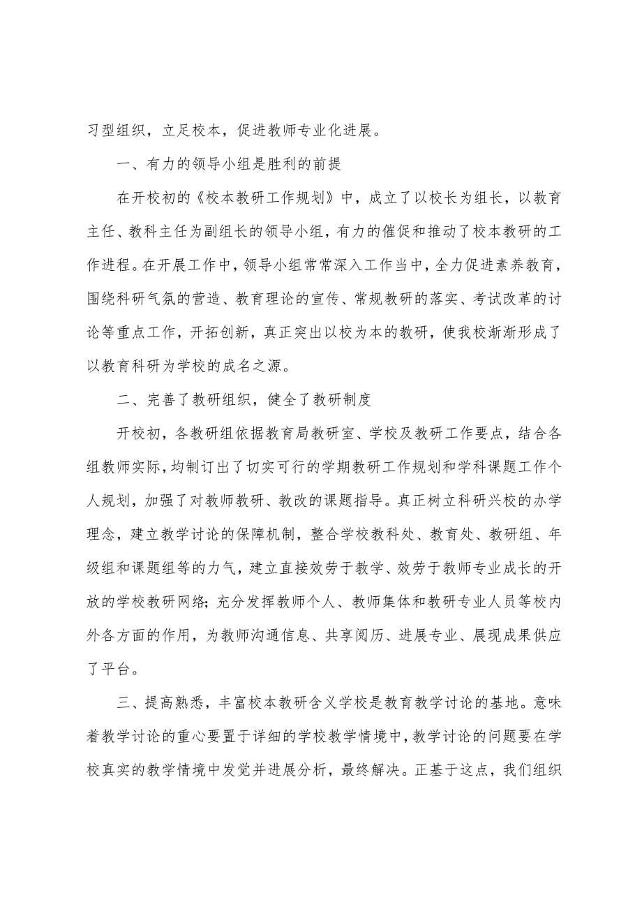 校本教研计划总结.docx_第5页