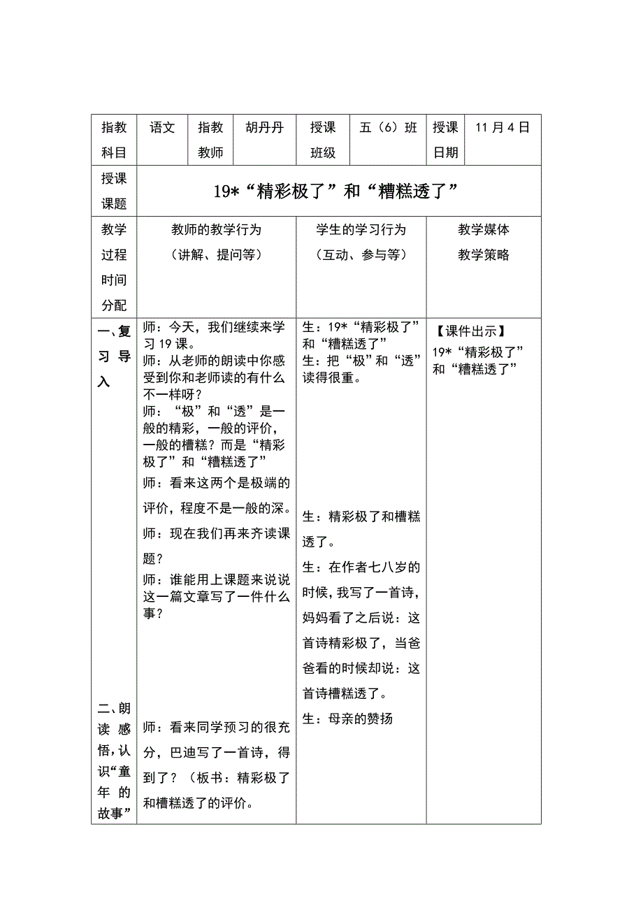 精彩极了糟糕透了教学设计.doc_第1页