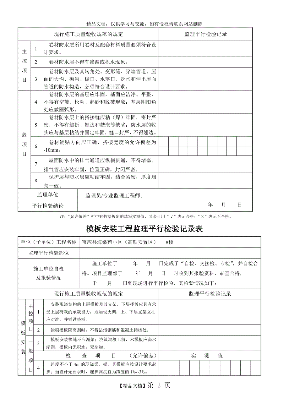 监理平行检查记录表格模板_第2页