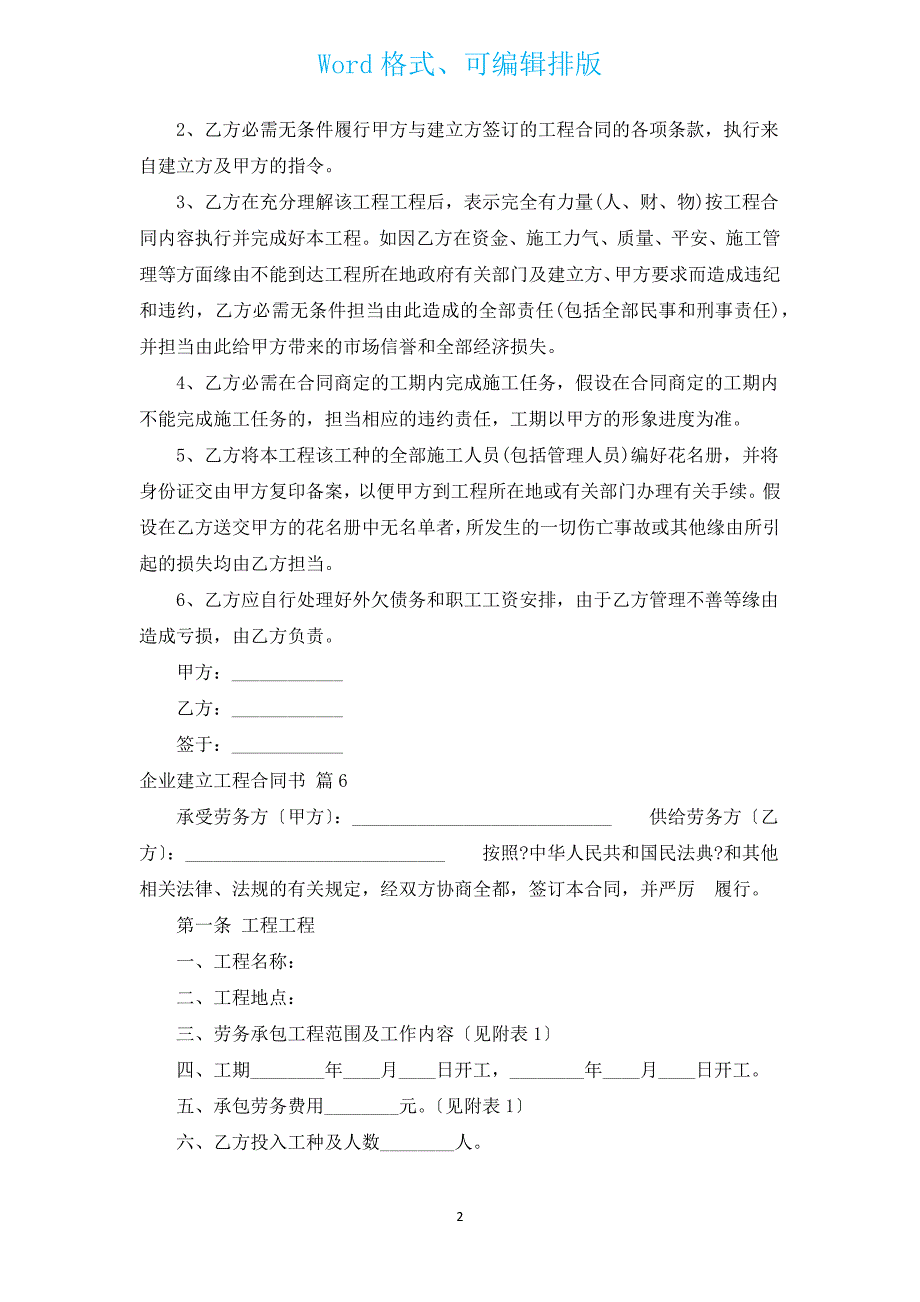 企业建设工程合同书（汇编14篇）.docx_第2页