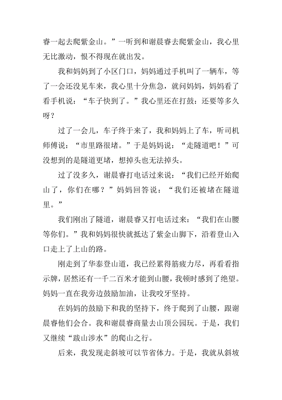 秋游爬山作文3篇(春游去爬山作文)_第3页