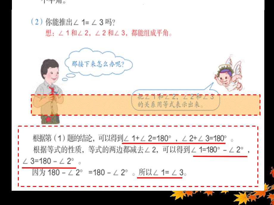 【精品】人教版小学数学六年级下册《简单的推理》课件精品ppt课件_第3页