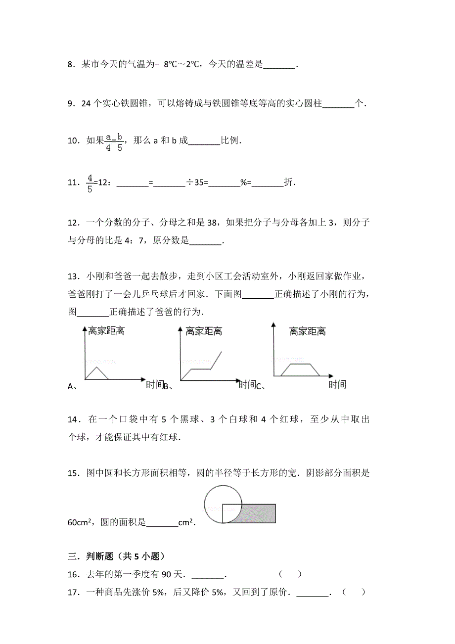 2018年小升初数学模拟试卷_第2页