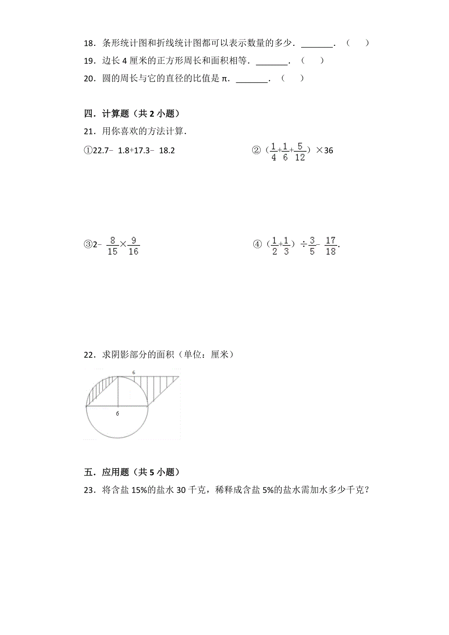 2018年小升初数学模拟试卷_第3页