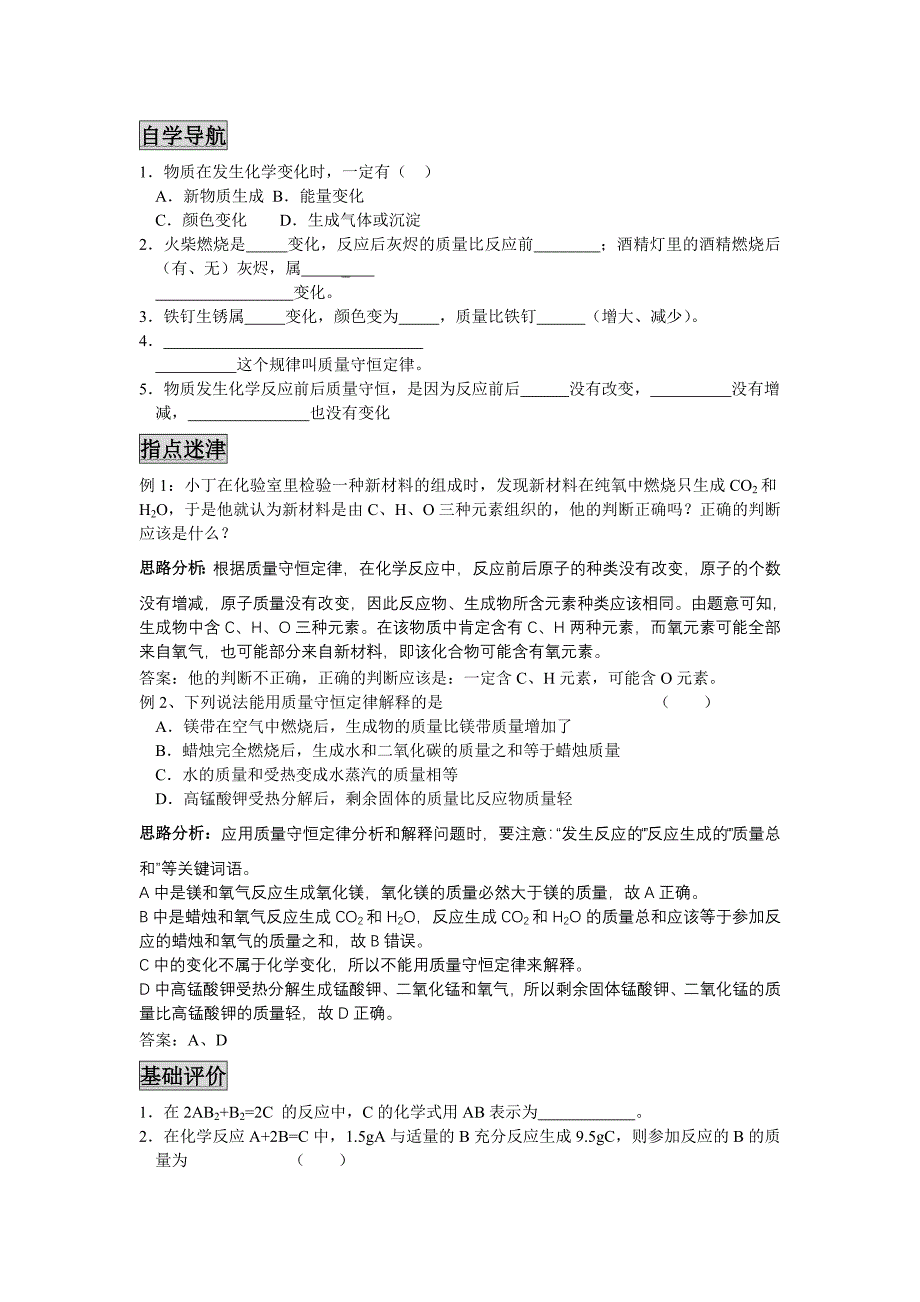 沪教版化学九年定量认识化学变化word同步学案三_第1页