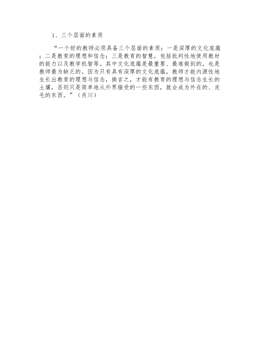 读《教育的智慧与真情》有感_第4页