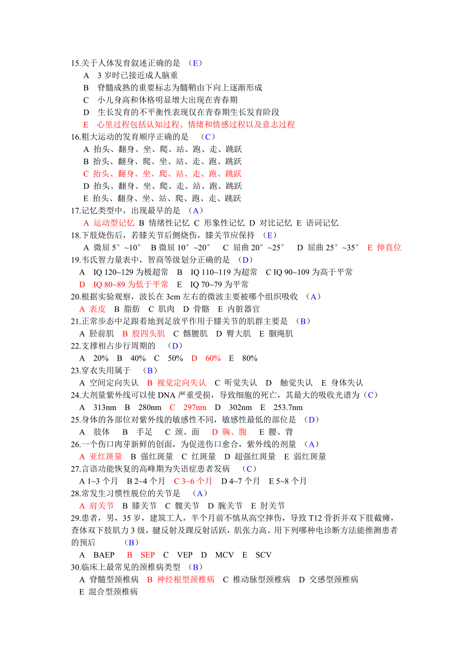 康复治疗三基考试整理题7_第2页