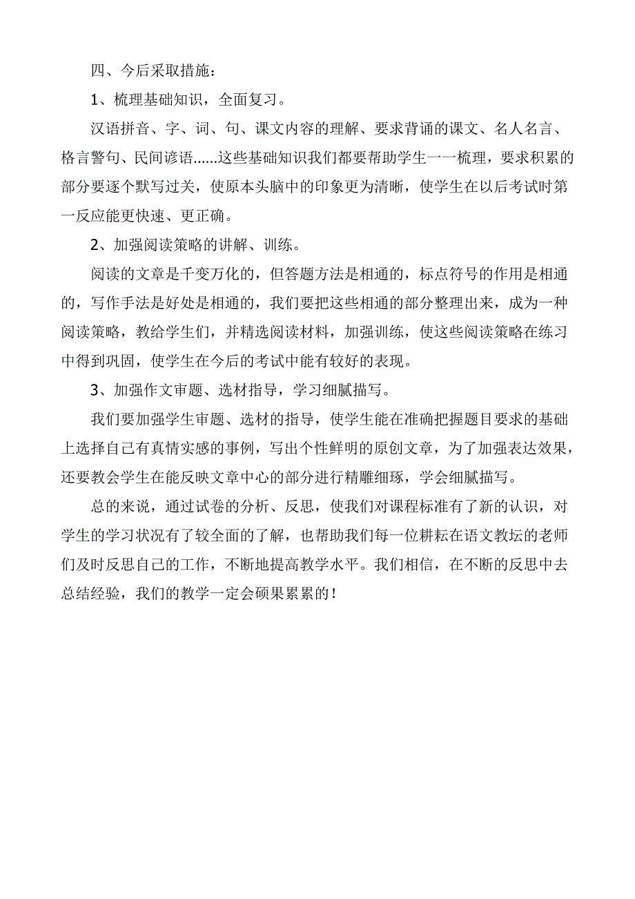 小学六年级语文第一次月考试卷分析_第2页