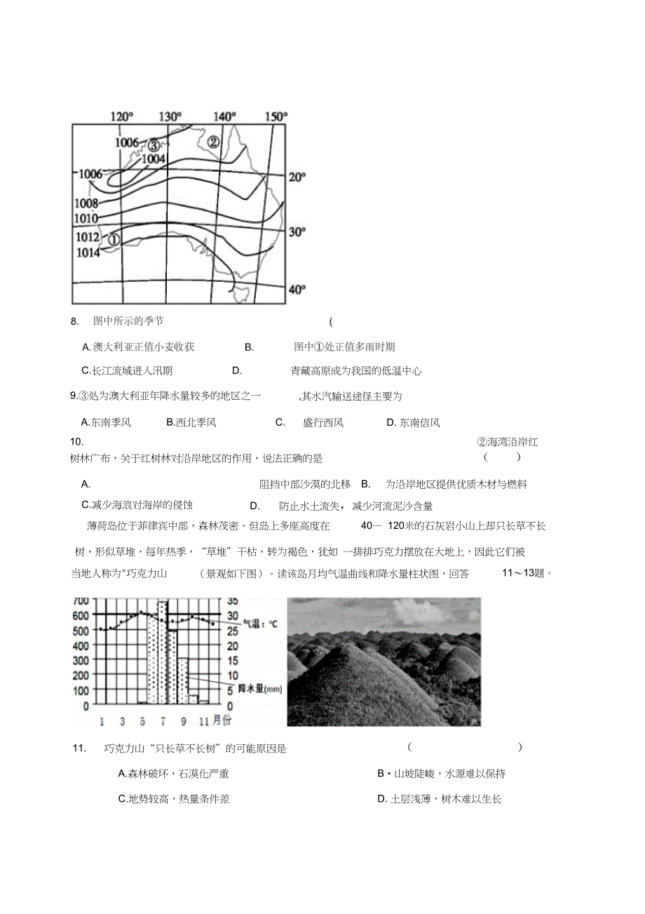 高三地理上学期第四次月考(12月)试题_第3页