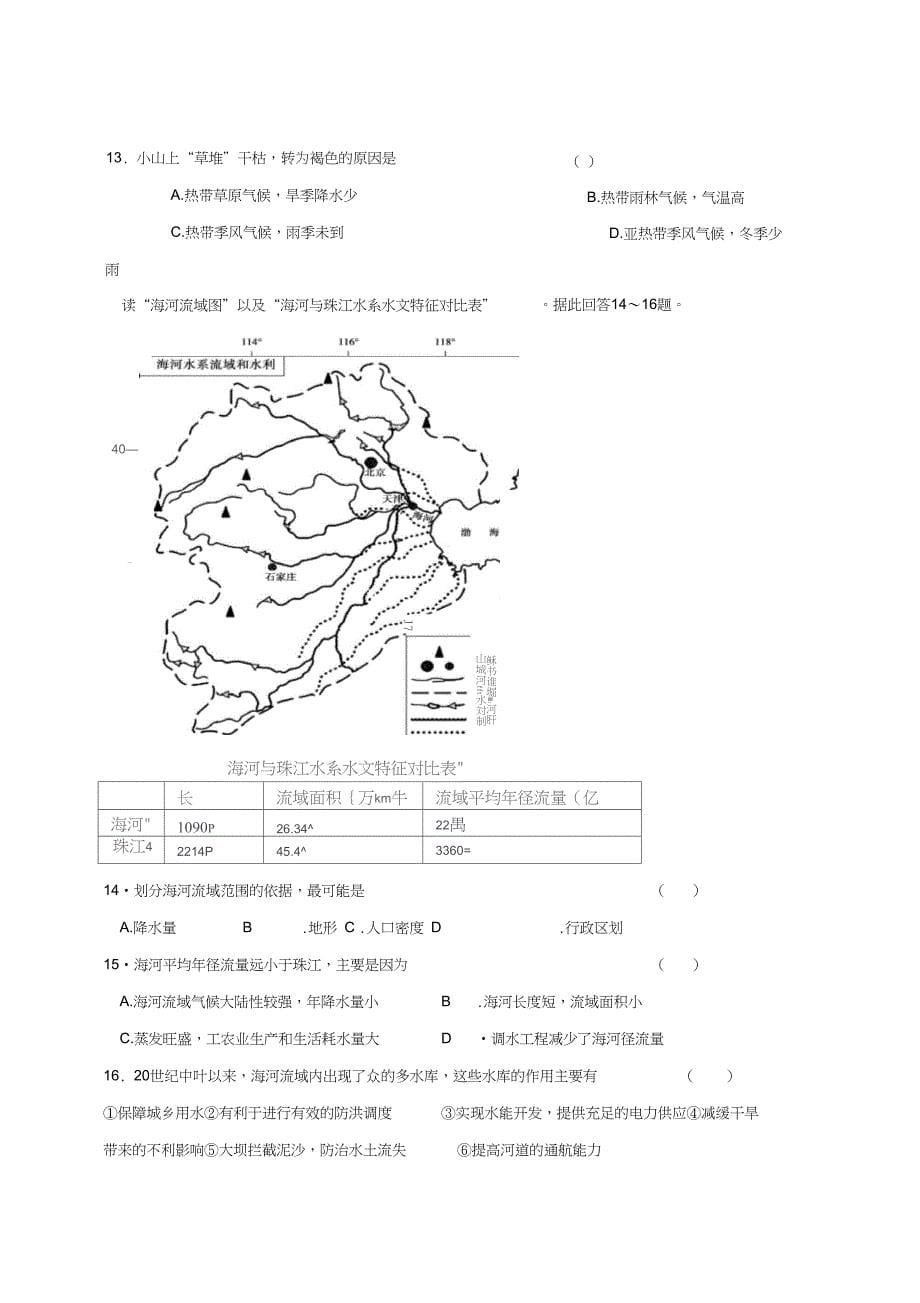 高三地理上学期第四次月考(12月)试题_第5页