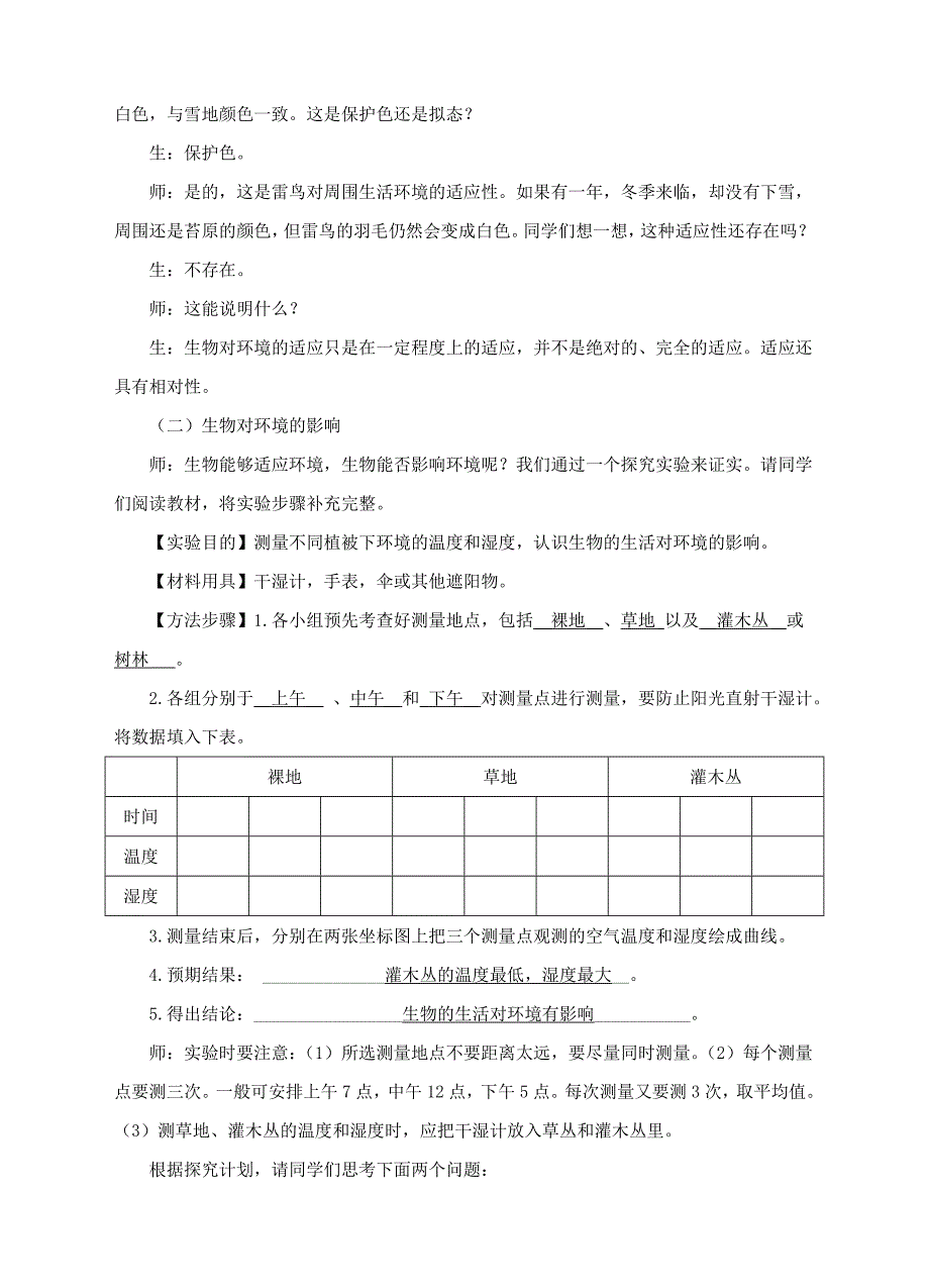 《生物对环境的适应和影响》教学设计[2].doc_第4页