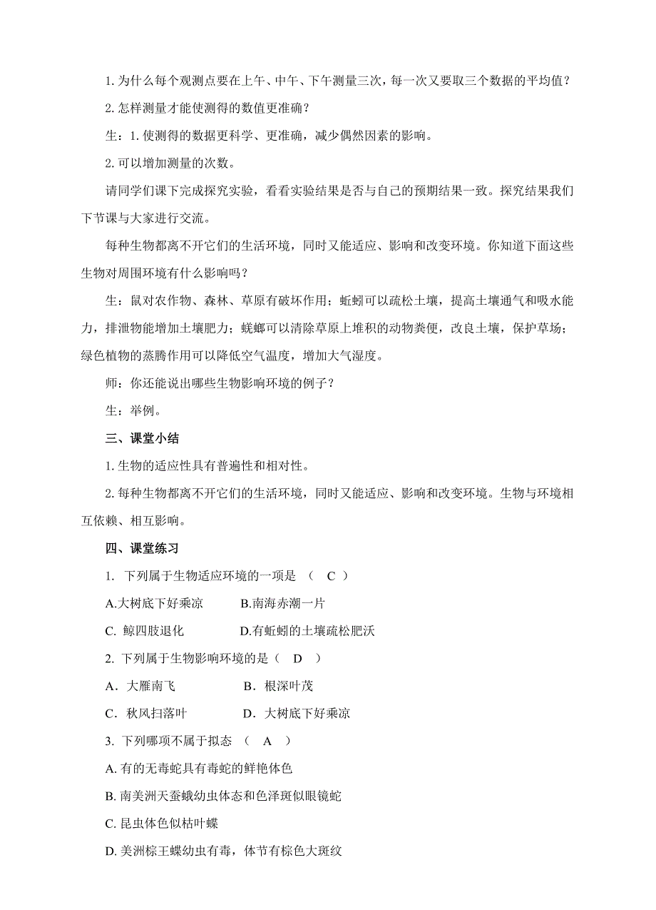 《生物对环境的适应和影响》教学设计[2].doc_第5页