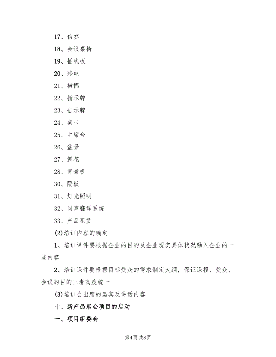 媒体发布会策划方案范文（2篇）_第4页