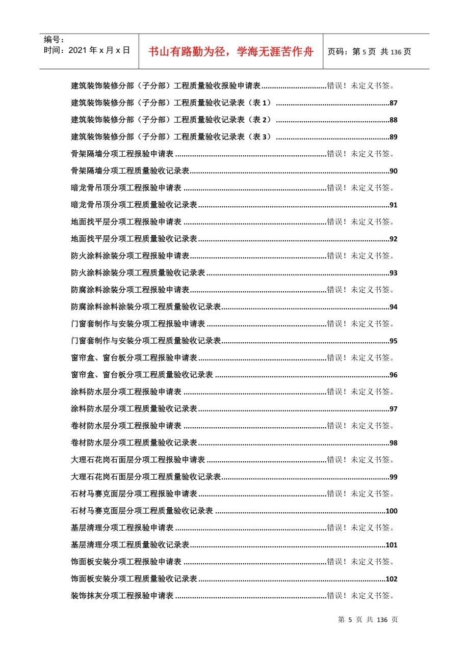 装修部分检验批记录_第5页