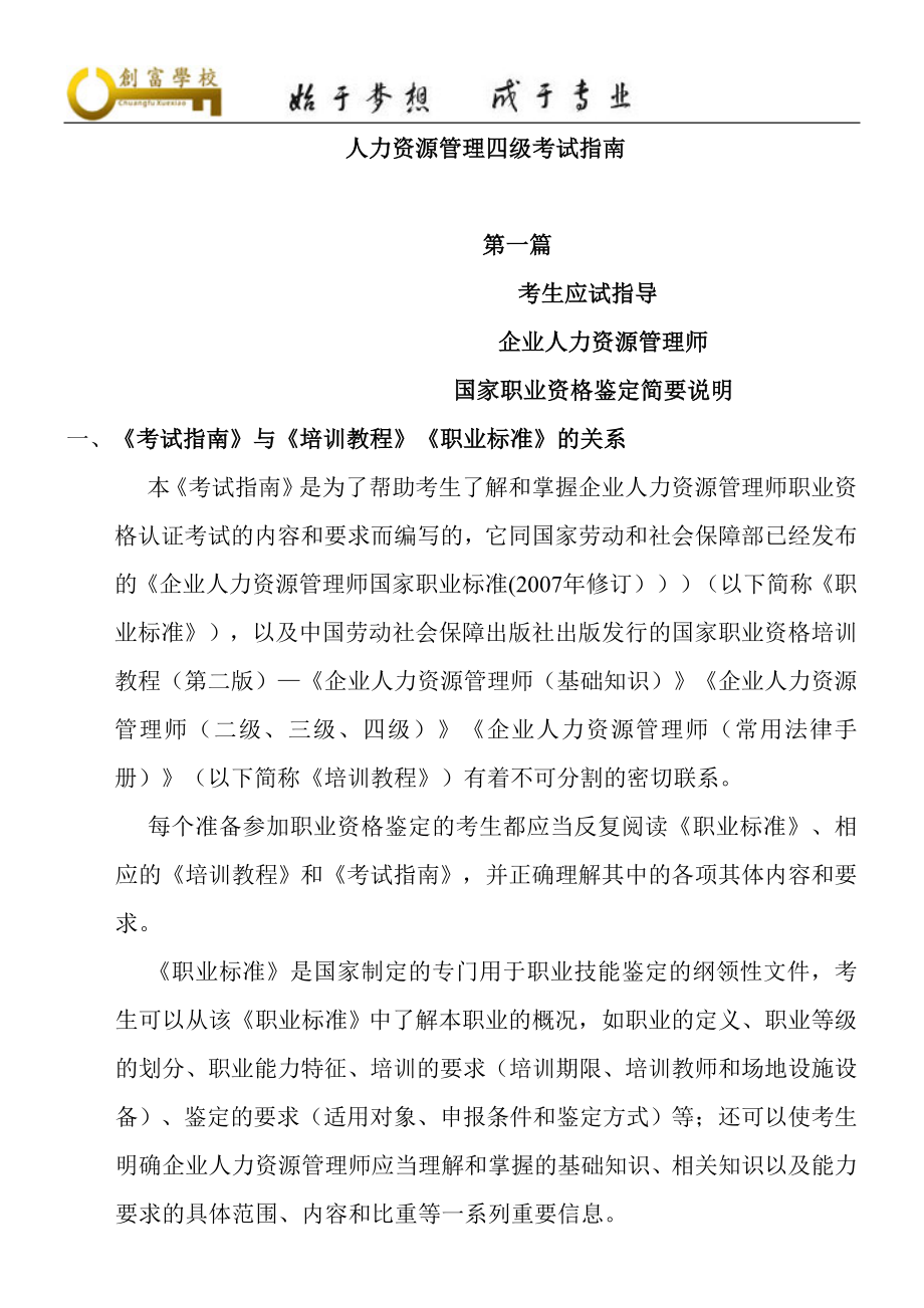 考试资料-人力资源管理师-人力资源管理四级考试指南（ 147页）_第1页
