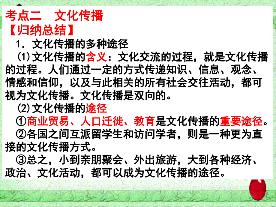 3.2文化的交流与传播_第4页