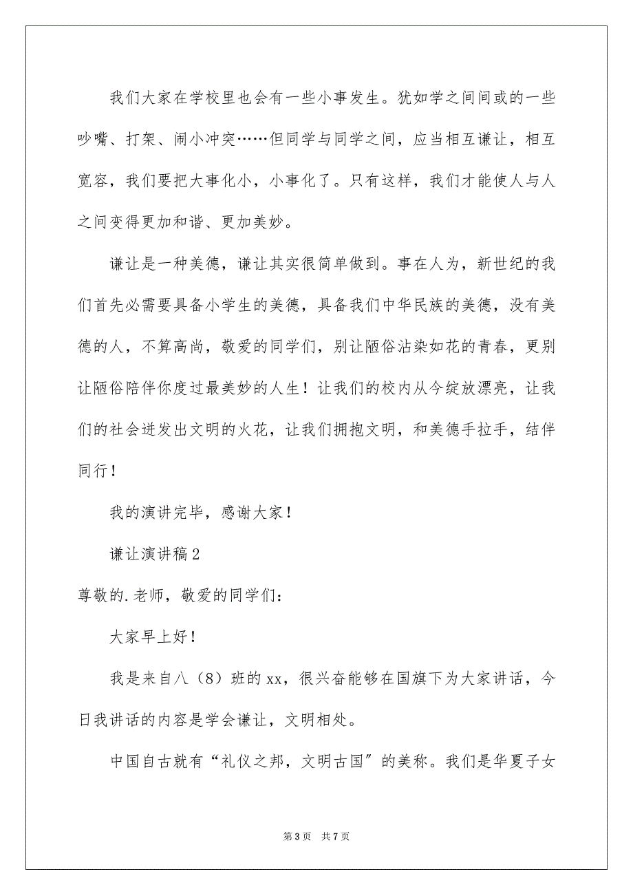 2023年谦让演讲稿范文.docx_第3页