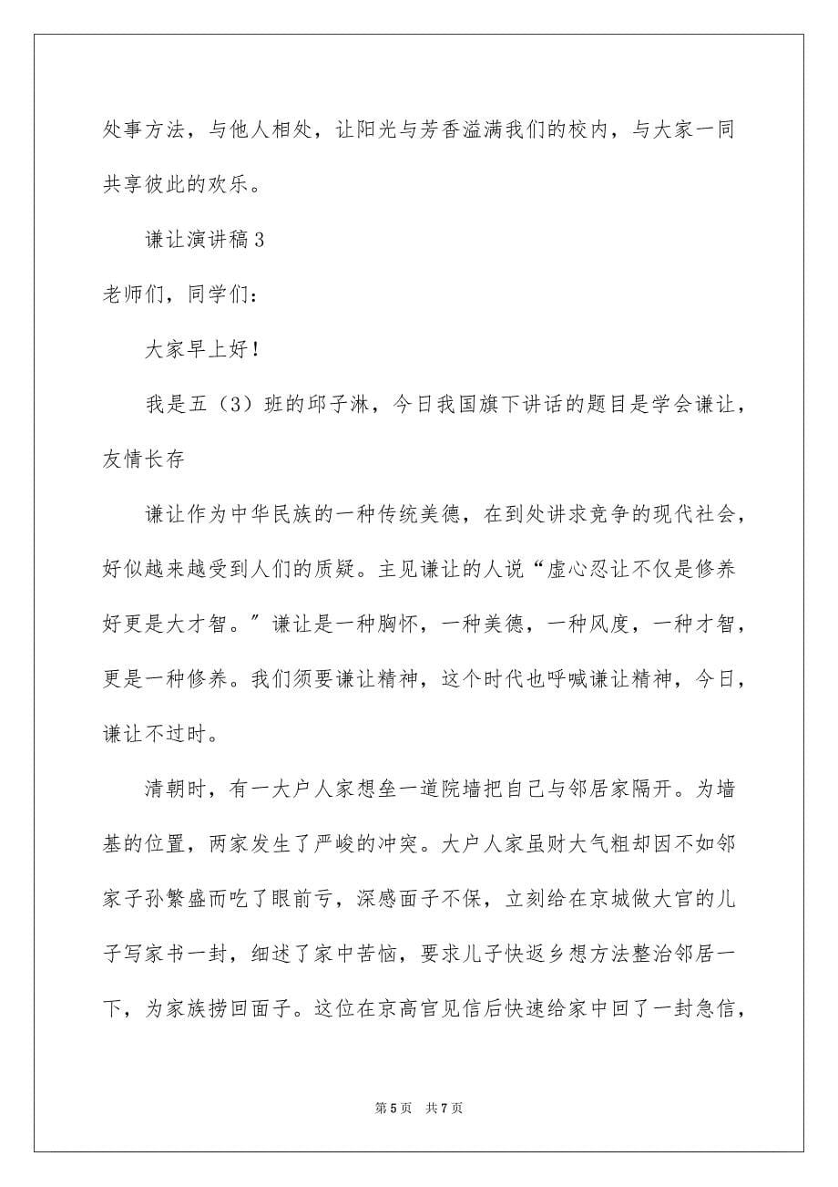 2023年谦让演讲稿范文.docx_第5页