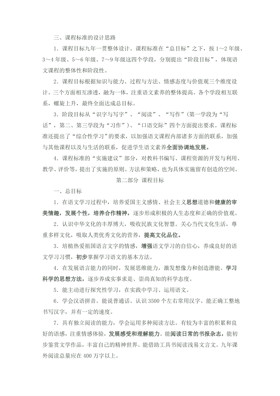 2013小学语文新课程标准_第3页