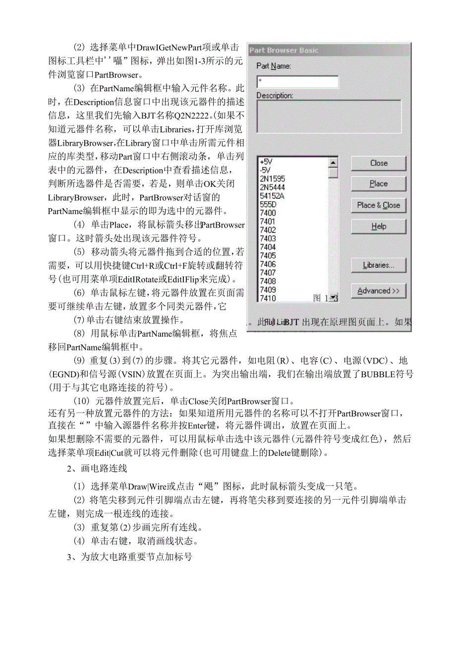 实验一 电子电路PSPICE程序辅助分析(一)_第2页