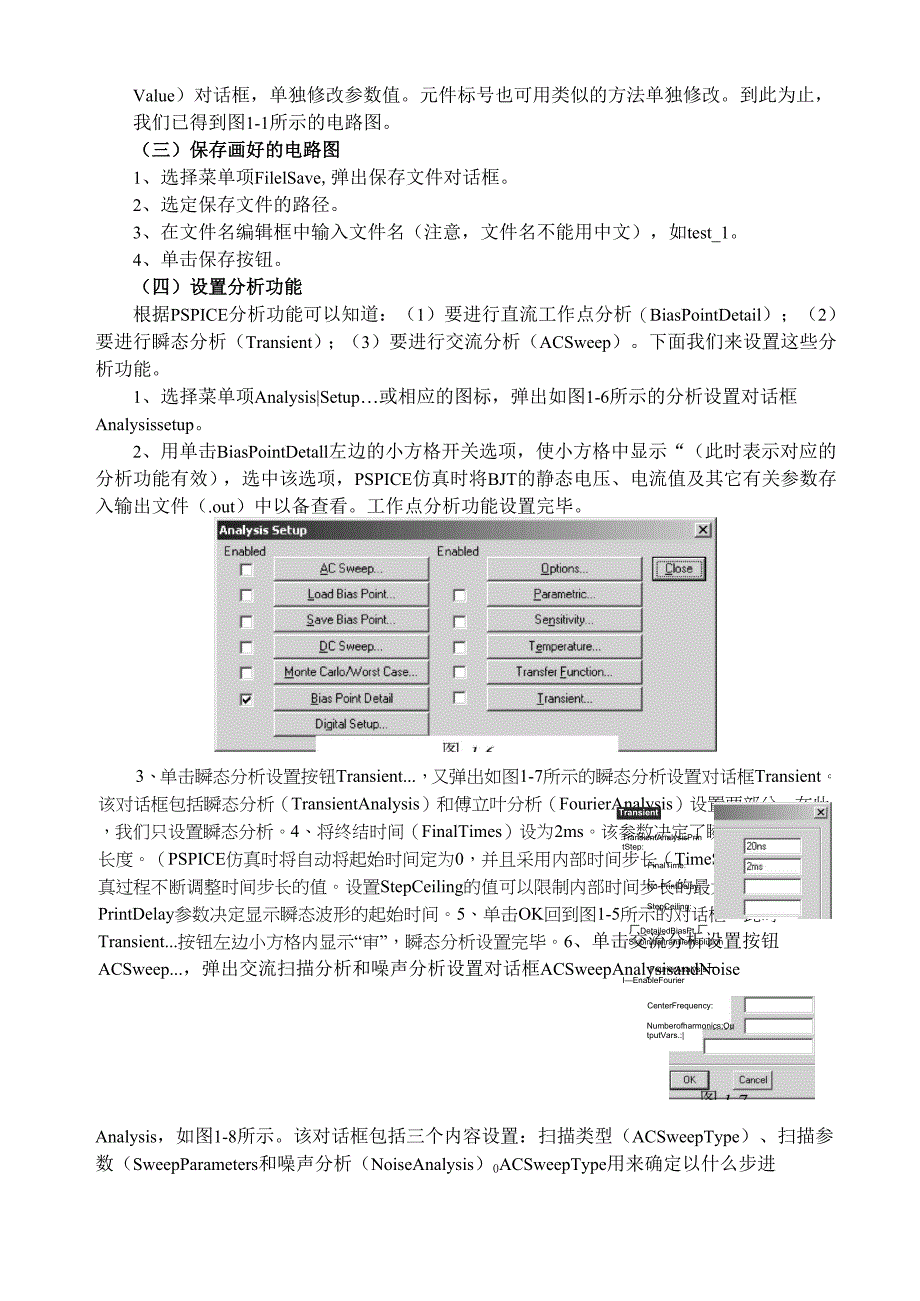 实验一 电子电路PSPICE程序辅助分析(一)_第4页