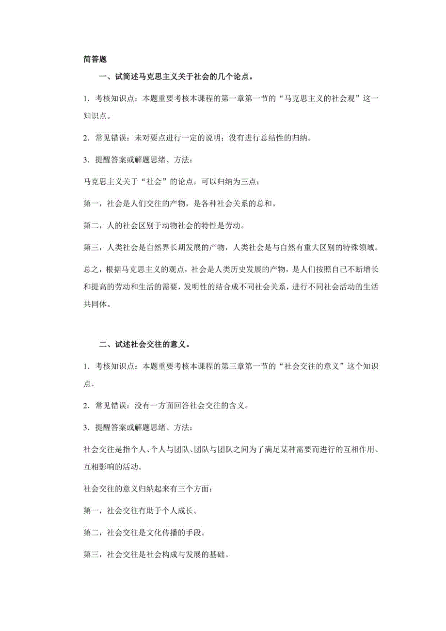 2023年电大社会学概论_第1页