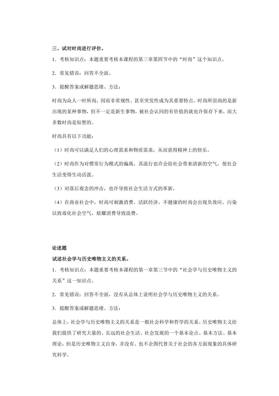 2023年电大社会学概论_第2页