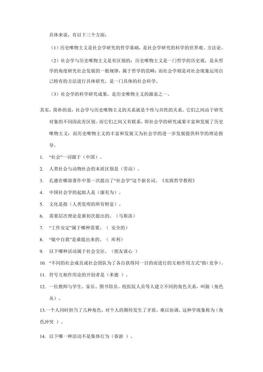 2023年电大社会学概论_第3页