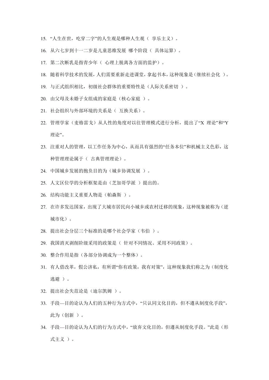 2023年电大社会学概论_第4页