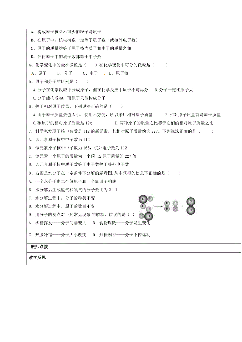 河北省邯郸市大名县九年级化学上册3物质构成的奥秘3.2.1原子的结构导学案无答案新版新人教版2026263_第3页