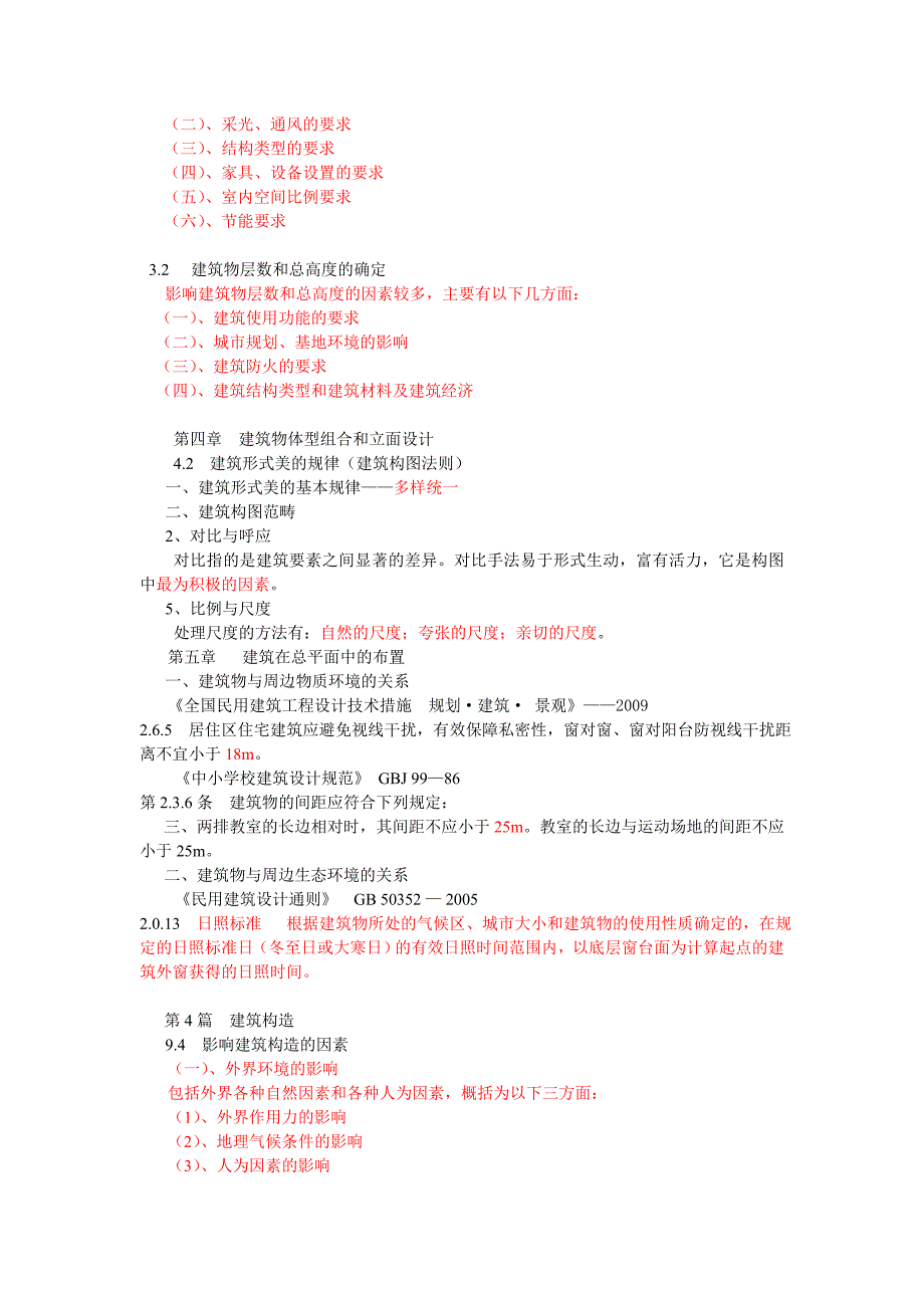 房屋建筑学88986.doc_第4页