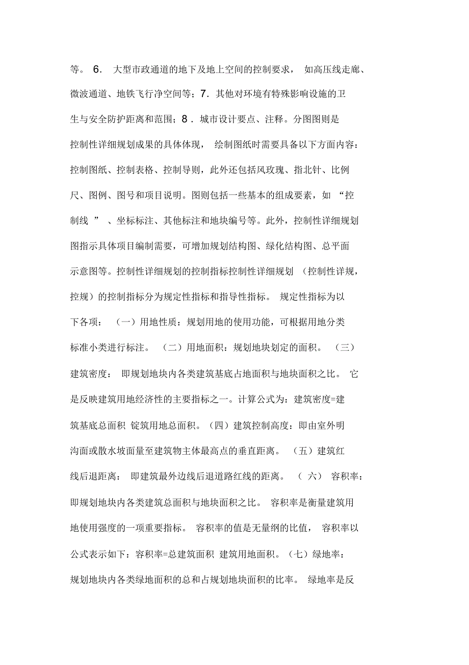 控制性详细规划图纸成果及深度要求_第4页