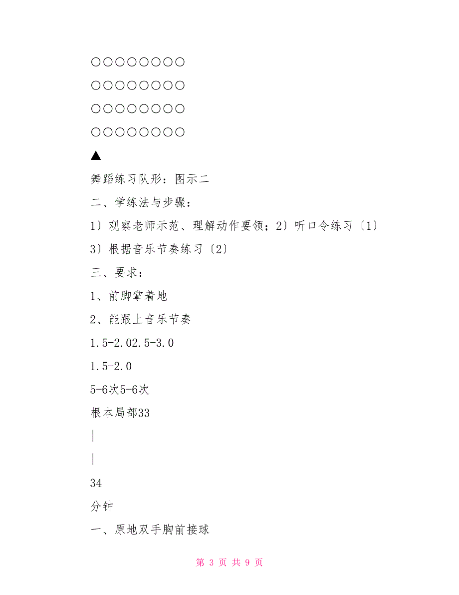 数学教案－篮球数学教案_第3页