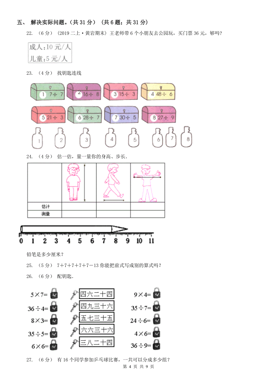 辽宁省2020年二年级上学期数学期末试卷A卷_第4页