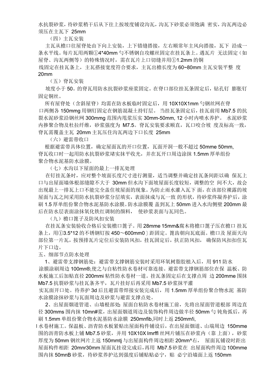 屋面瓦现场施工技术经验交底_第3页