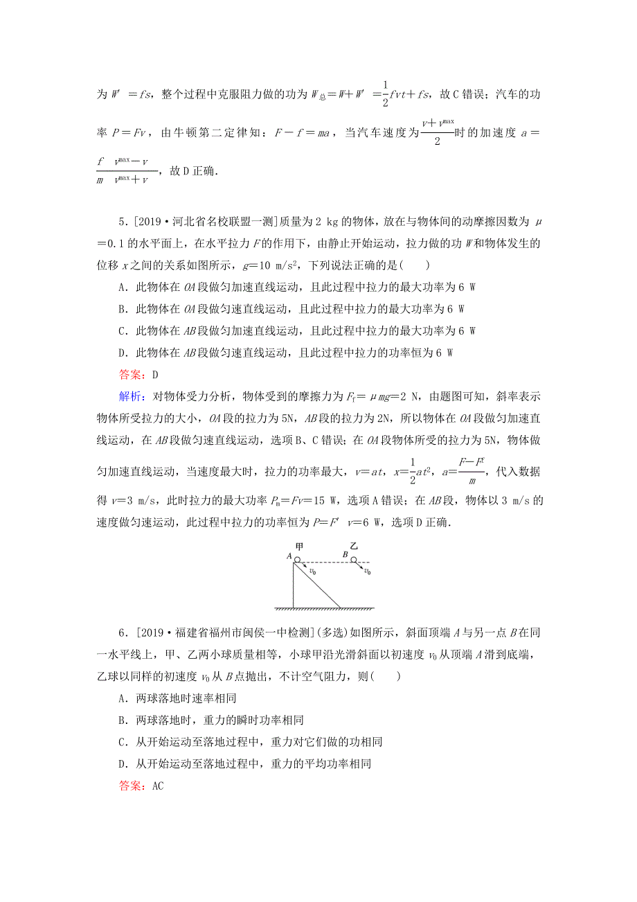 2022年高考物理一轮复习全程训练计划课练14功和功率含解析_第3页