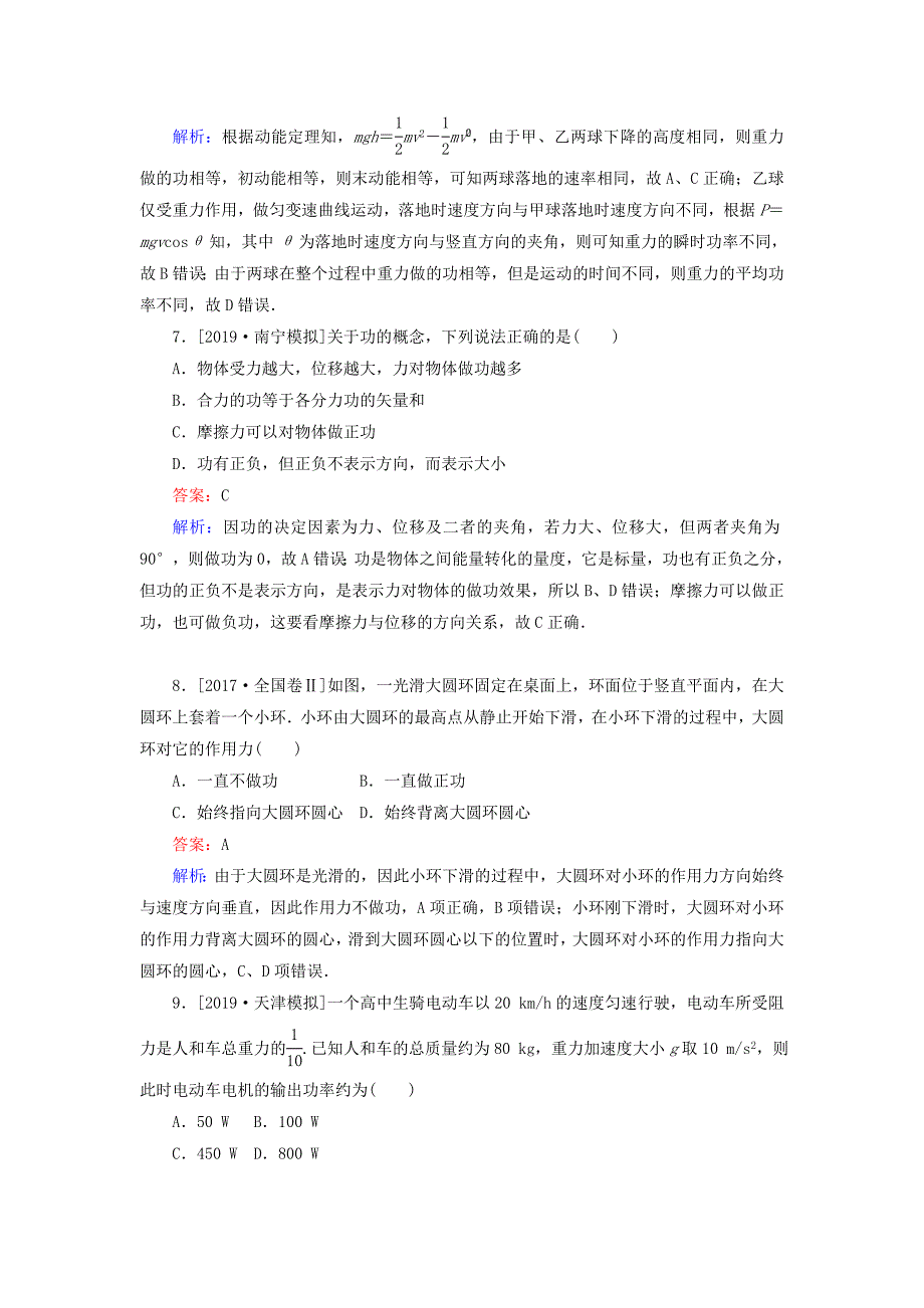 2022年高考物理一轮复习全程训练计划课练14功和功率含解析_第4页