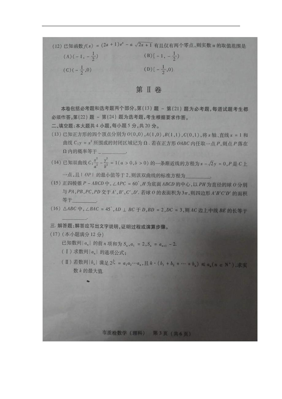 2016年福建省泉州市高三第二次（5月）质量检查数学理试题（图片版）_第3页